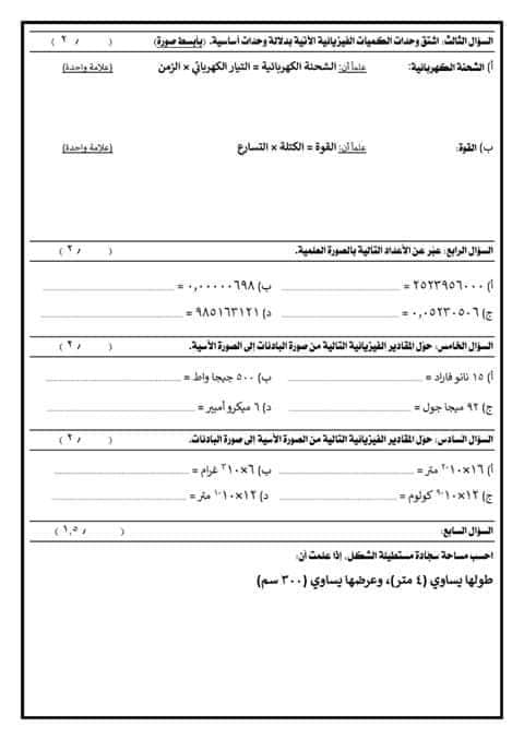MzAzNTA5MQ33332 بالصور امتحان الشهر الاول لمادة الفيزياء للصف التاسع الفصل الاول 2019
